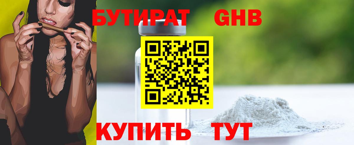 БУТИРАТ  Бутират 1.4BDO  Вход с VPN  Когалым 