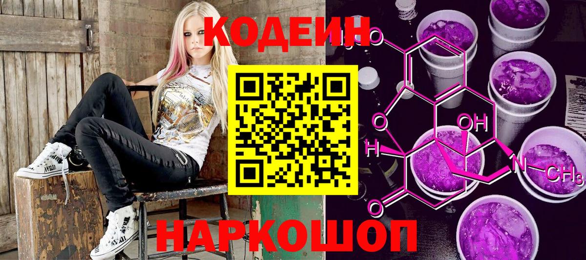 Когалым  цены наркотик  Вход с VPN  Кодеин Purple Drank  Кодеин напиток Lean (лин) 