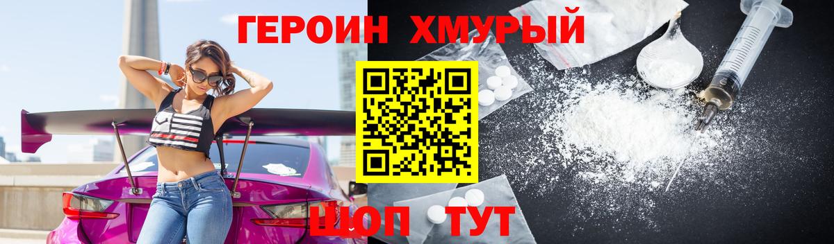 Когалым  Героин  Вход с VPN  Героин хмурый 