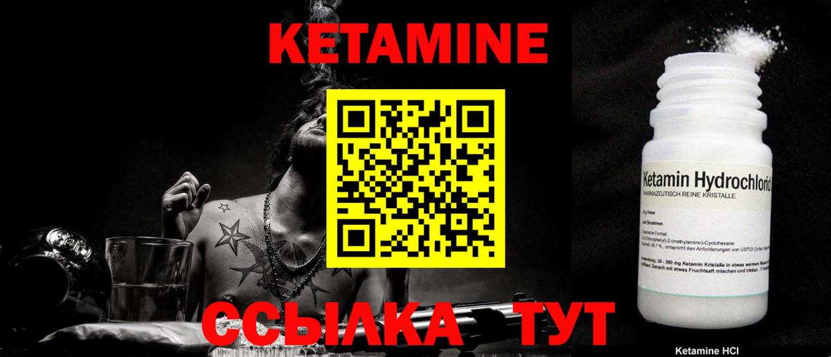 Кетамин ketamine Когалым