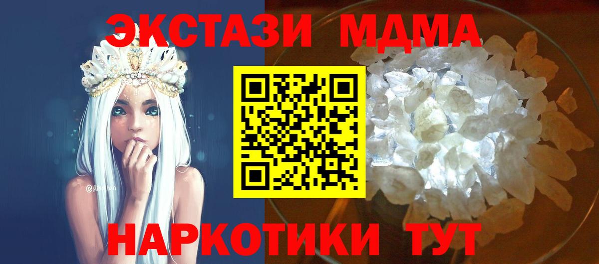 MDMA кристаллы  Вход с VPN  МДМА crystal  Когалым 
